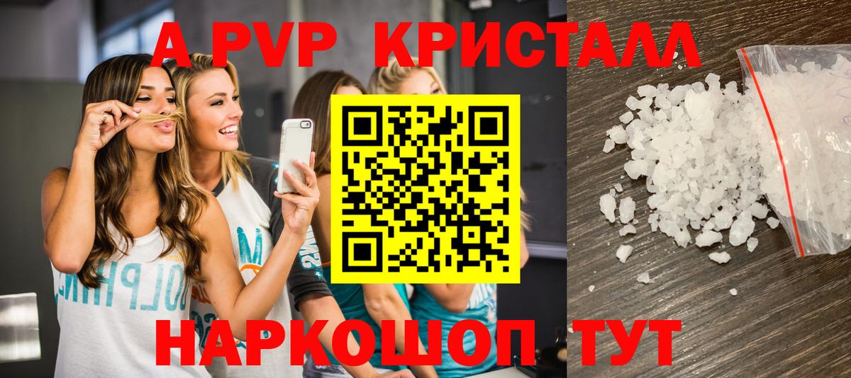 APVP кристаллы  наркота  A PVP мука  Сибай  Alpha-PVP  Вход с VPN  APVP Crystall 