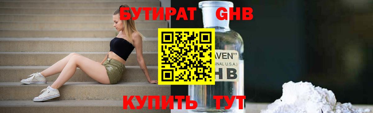 БУТИРАТ 1.4BDO  Вход с VPN  БУТИРАТ  Сибай 