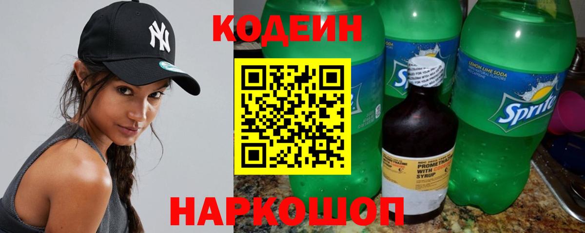Кодеин напиток Lean (лин)  Вход с VPN  Кодеиновый сироп Lean напиток Lean (лин)  Сибай 