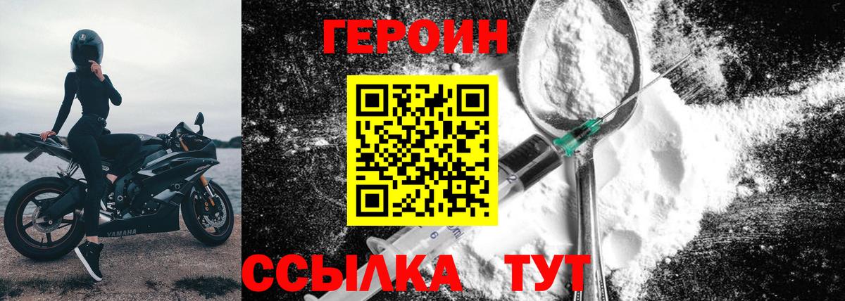 Героин белый Сибай
