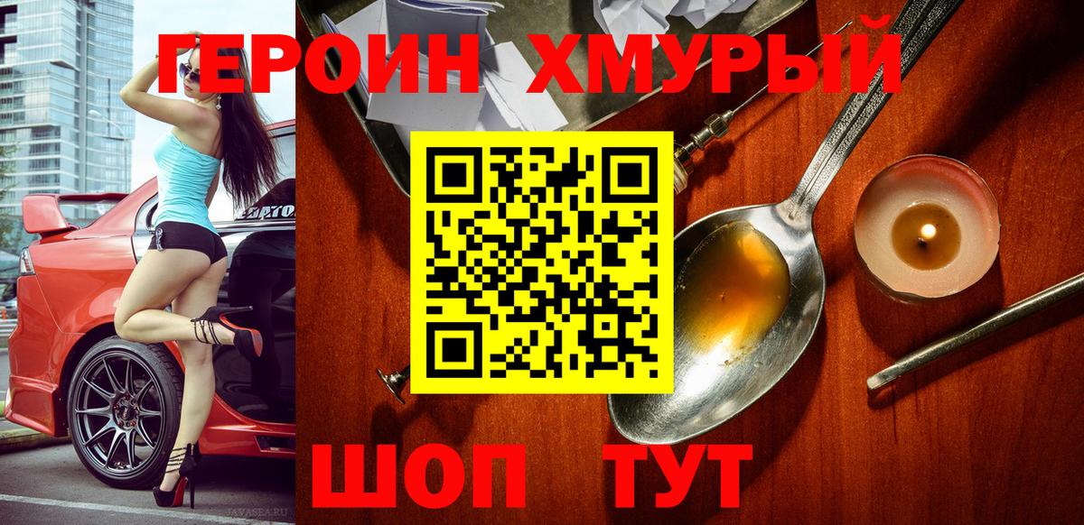 ГЕРОИН Heroin  Вход с VPN  Сибай 