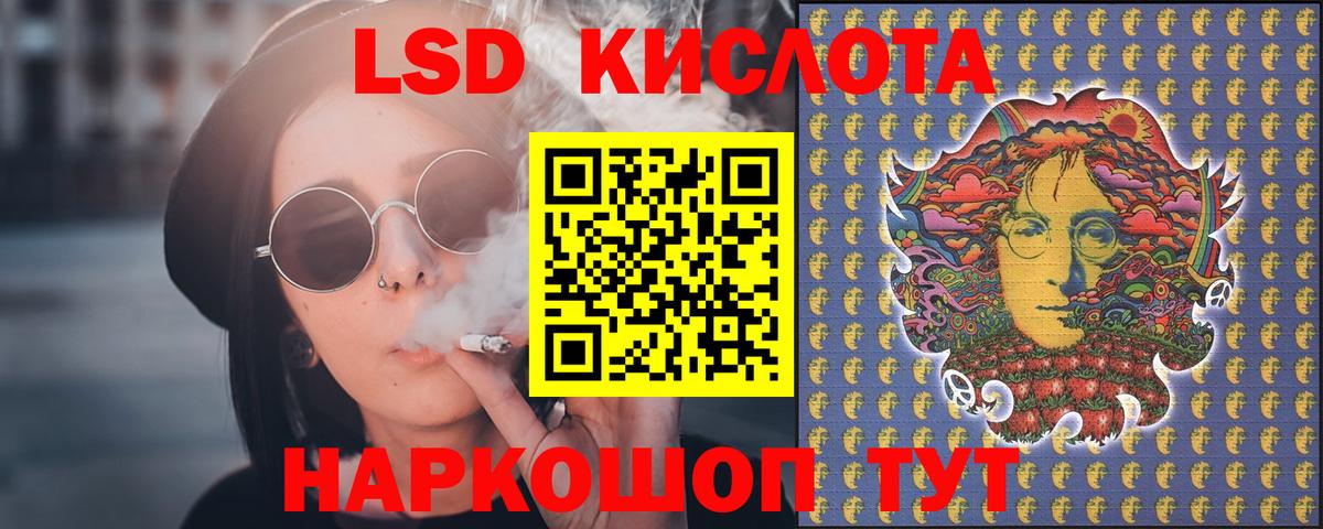 ЛСД экстази кислота Сибай
