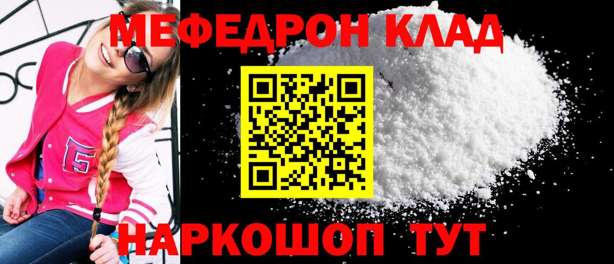 МЕФ кристаллы Сибай