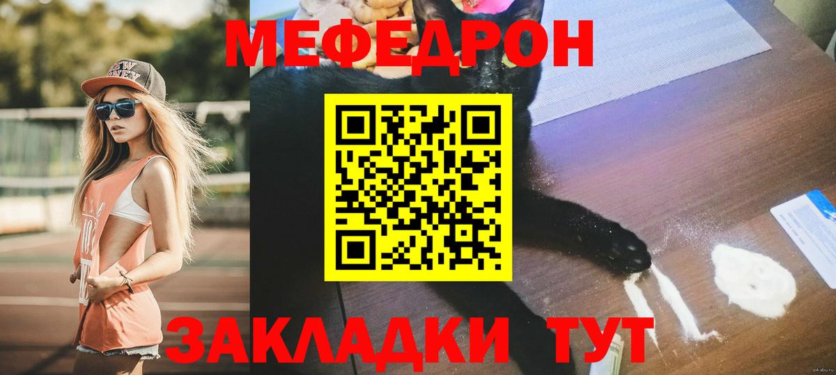 МЕФ mephedrone  Меф мука  Вход с VPN  Меф  Сибай  МЯУ-МЯУ 